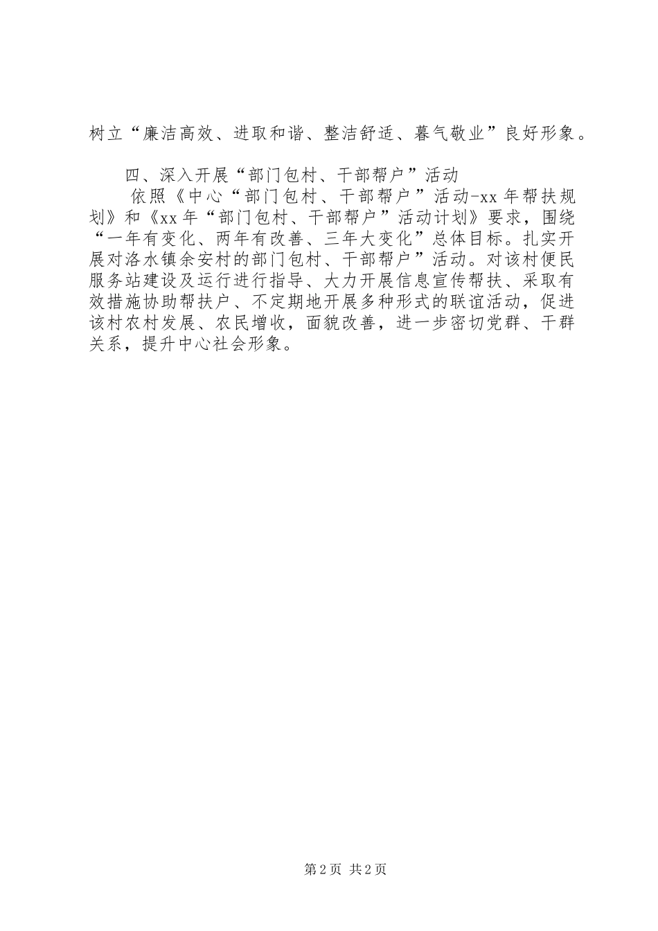 党务工作项目管理计划_第2页