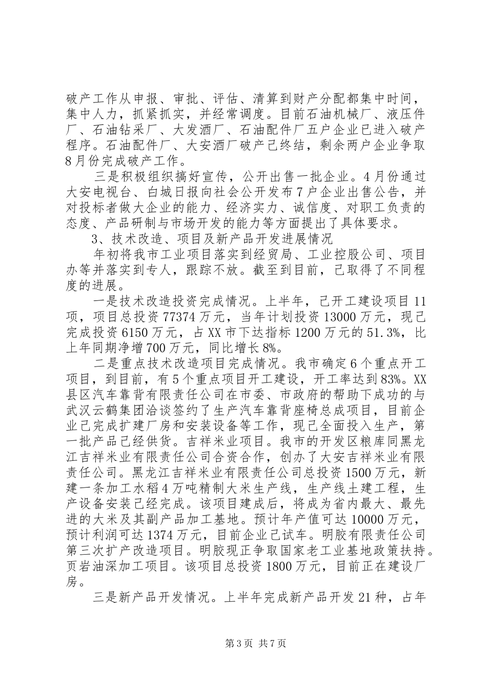 上半年经济工作总结下半年工作安排_第3页