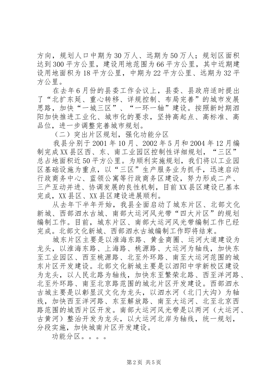 城市规划情况汇报_第2页