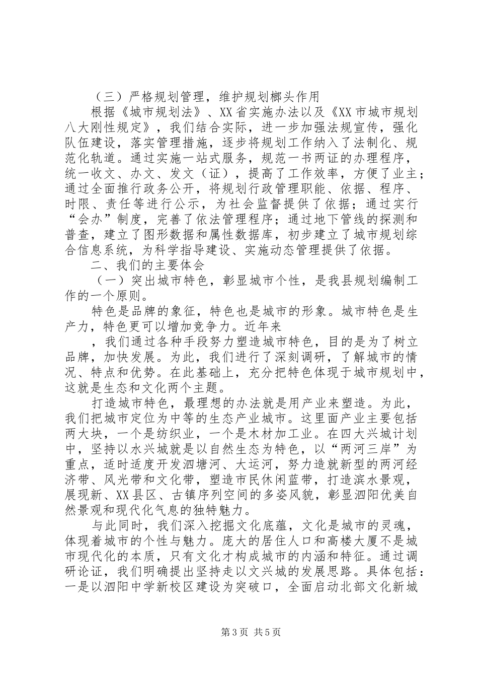 城市规划情况汇报_第3页