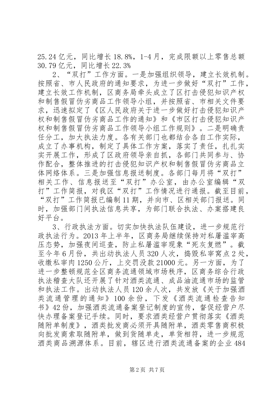 商务局上年工作总结及下年工作计划_第2页