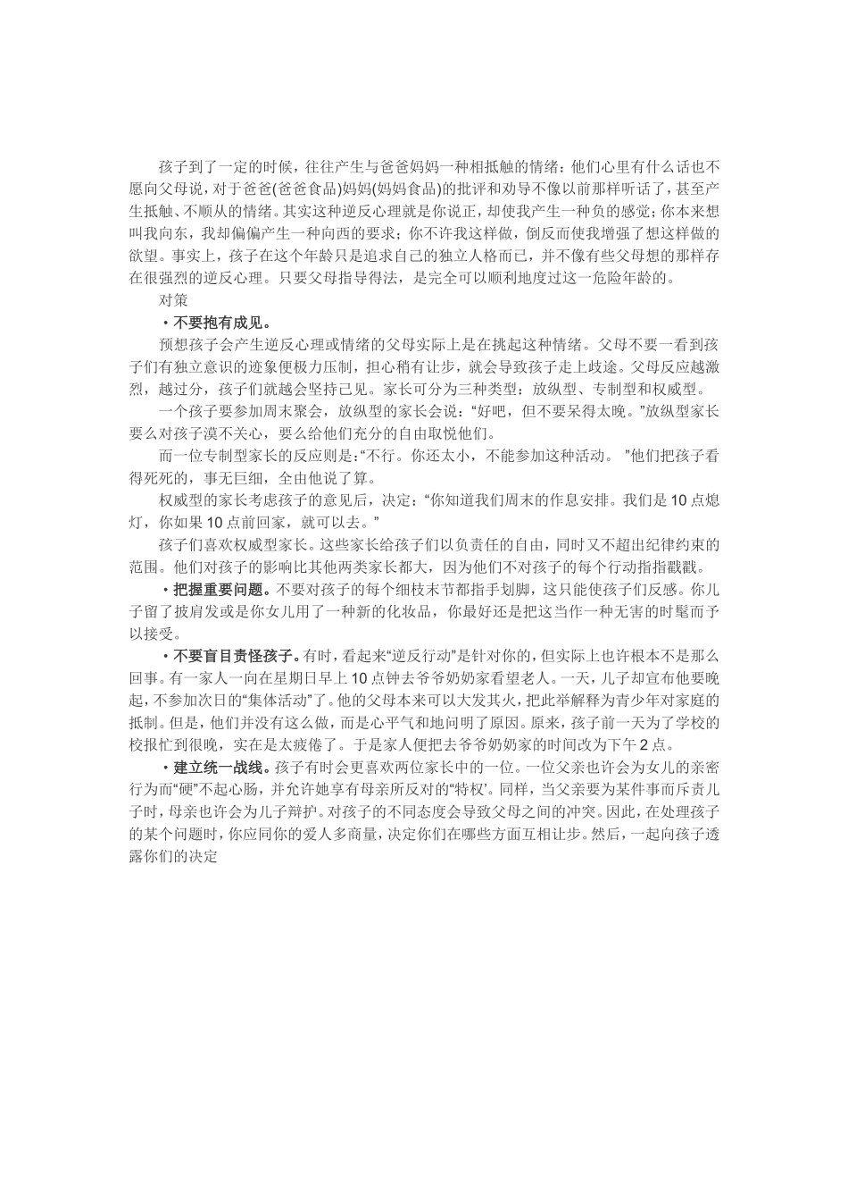 合理看待孩子的逆反心理_第1页