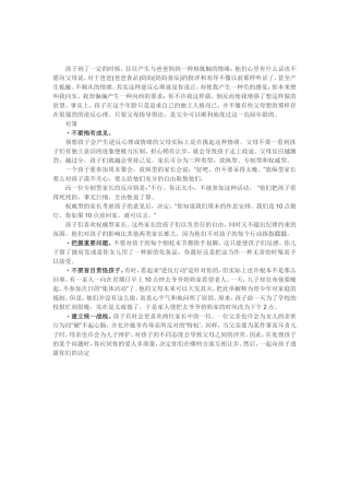 合理看待孩子的逆反心理