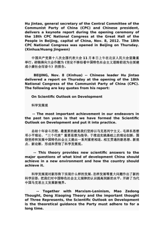 十八大热词MicrosoftWord文档(3)