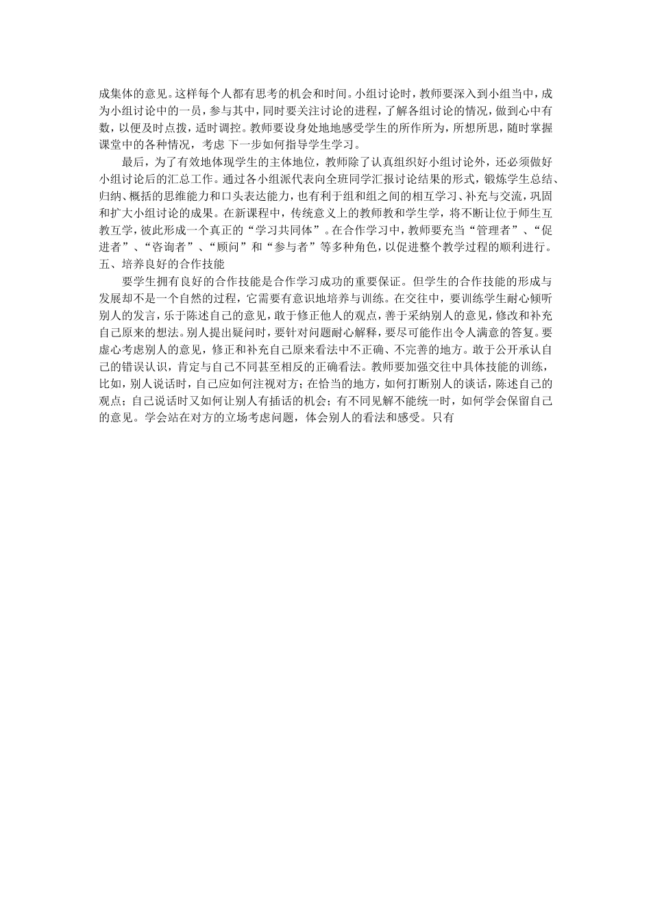 如何培养学生的小组合作学习能力_第2页