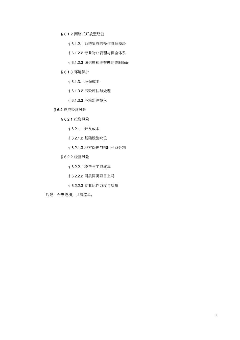 中国郴州中南国际物流港项目可行性研究报告_第3页