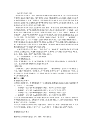 制定初中数学教学目标