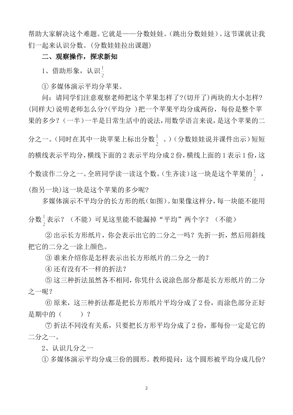北师大版数学小学三年级下册《分一分》教案_第2页