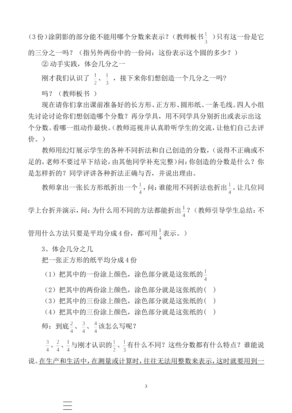 北师大版数学小学三年级下册《分一分》教案_第3页