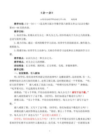 北师大版数学小学三年级下册《分一分》教案