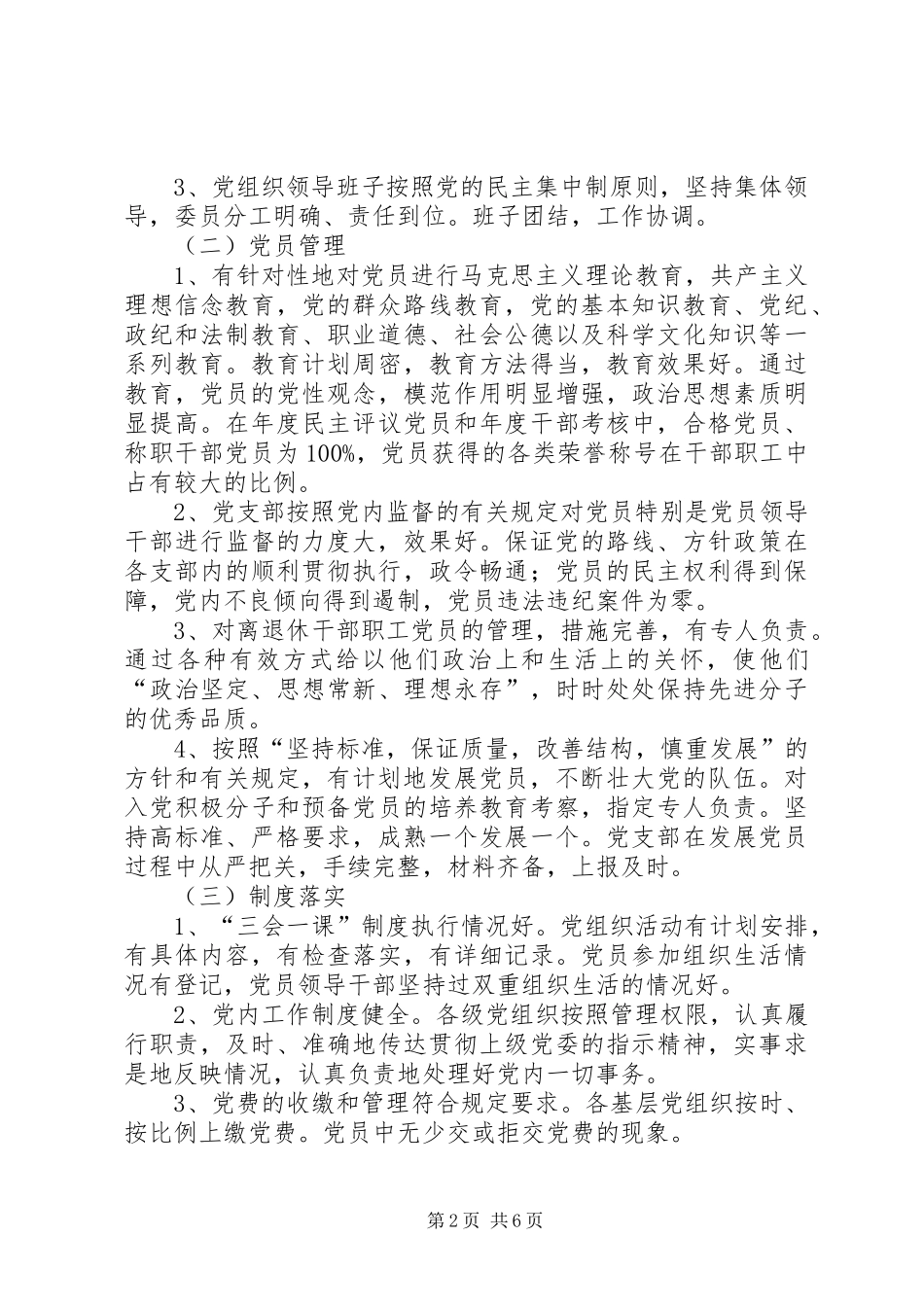 XX年工商联党建工作计划_第2页