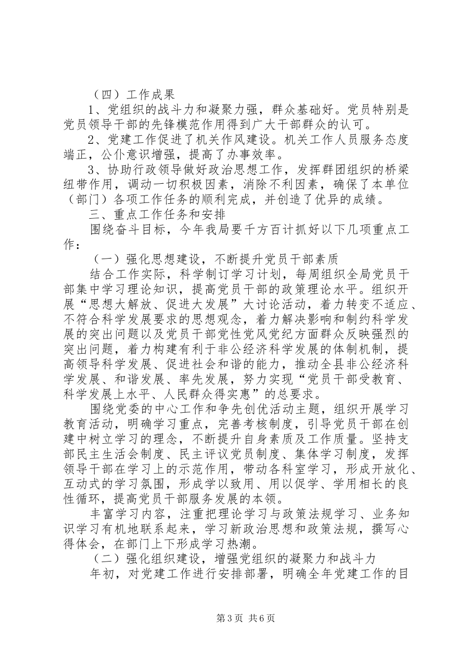 XX年工商联党建工作计划_第3页