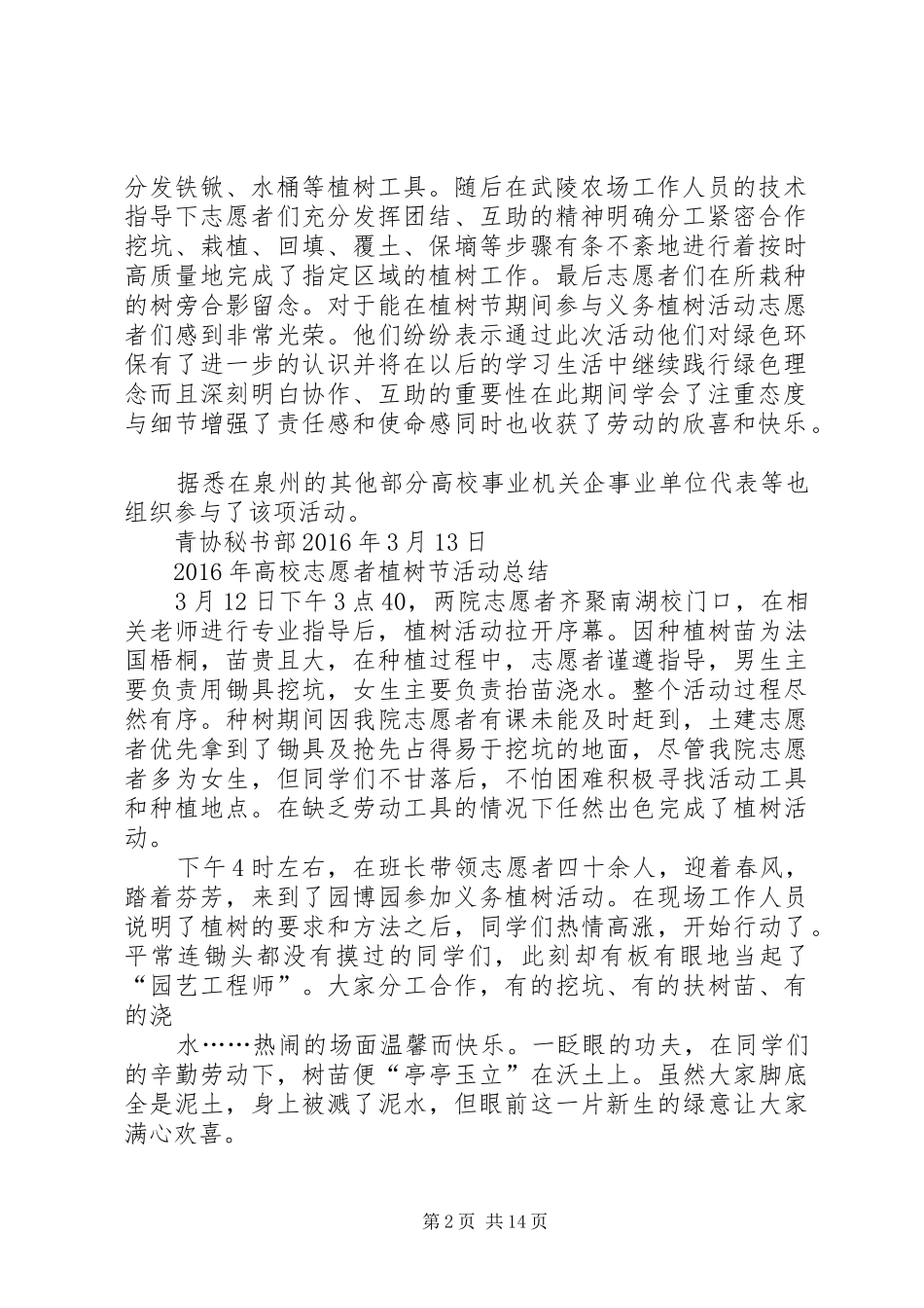 XX年植树节活动计划_第2页