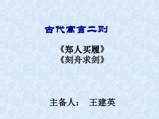 寓言二则课件