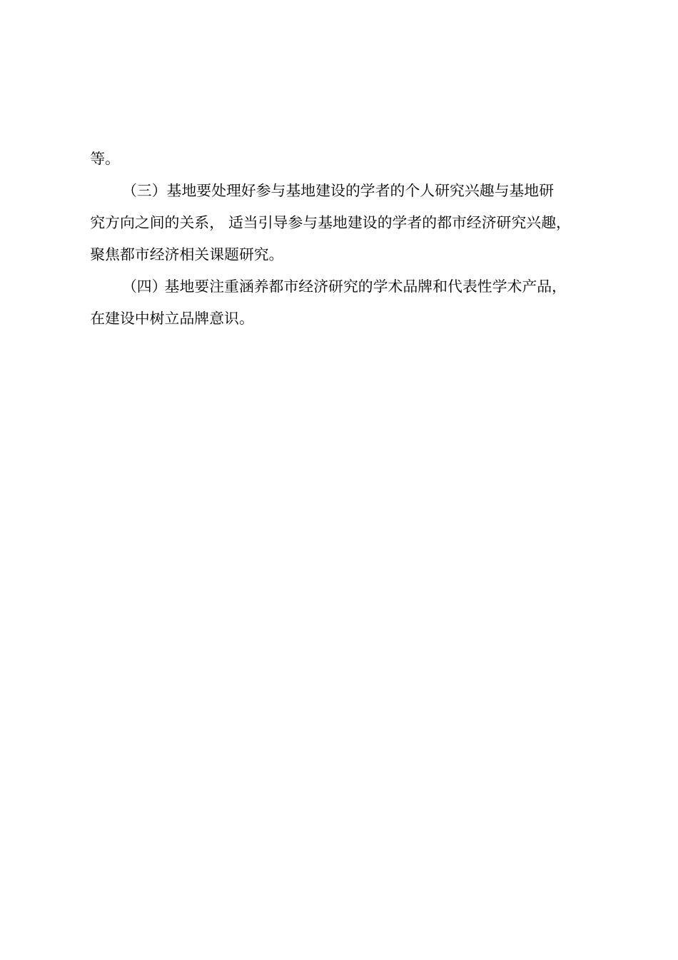 中国都经济研究基地四期建设验收_第2页