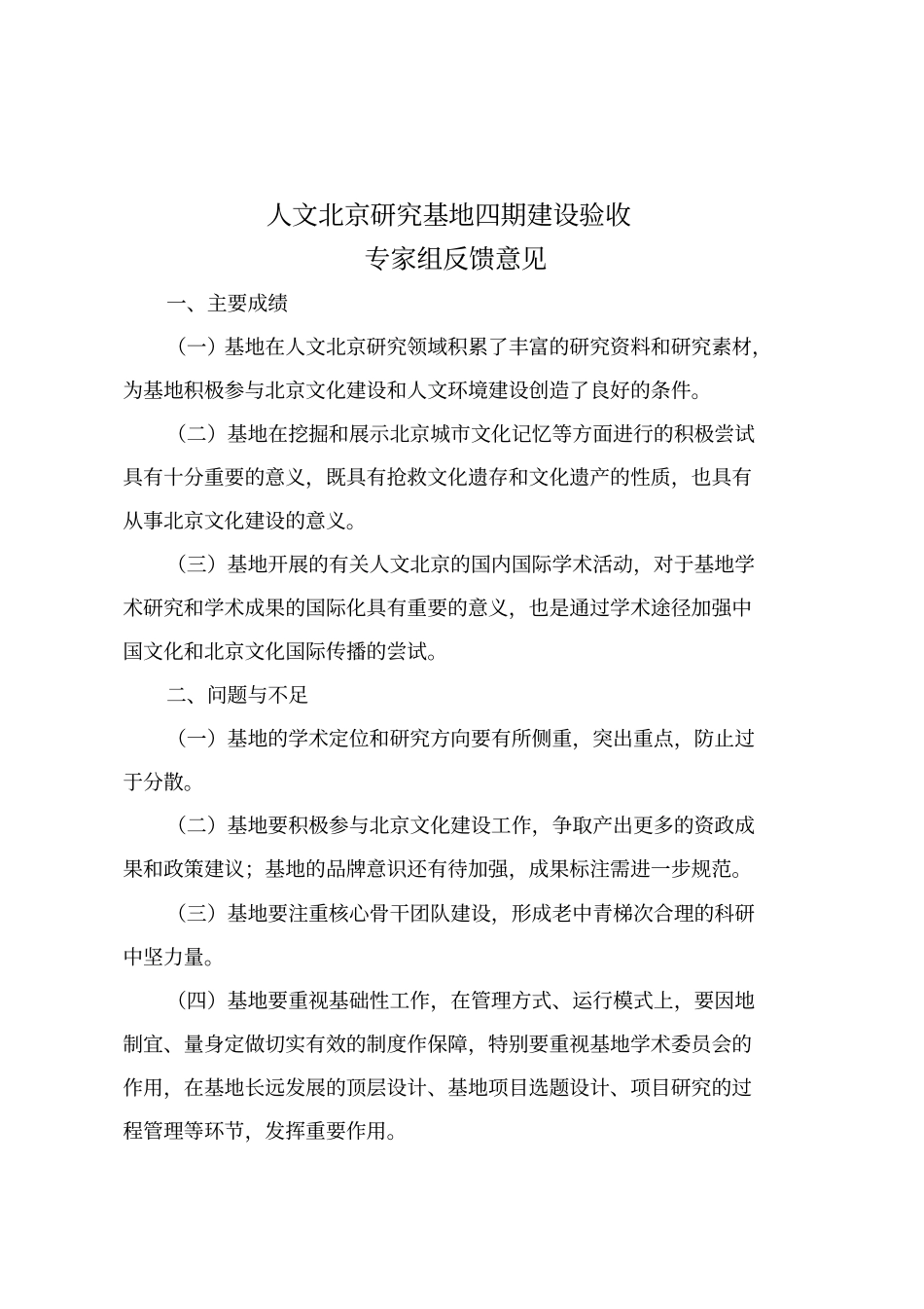 中国都经济研究基地四期建设验收_第3页