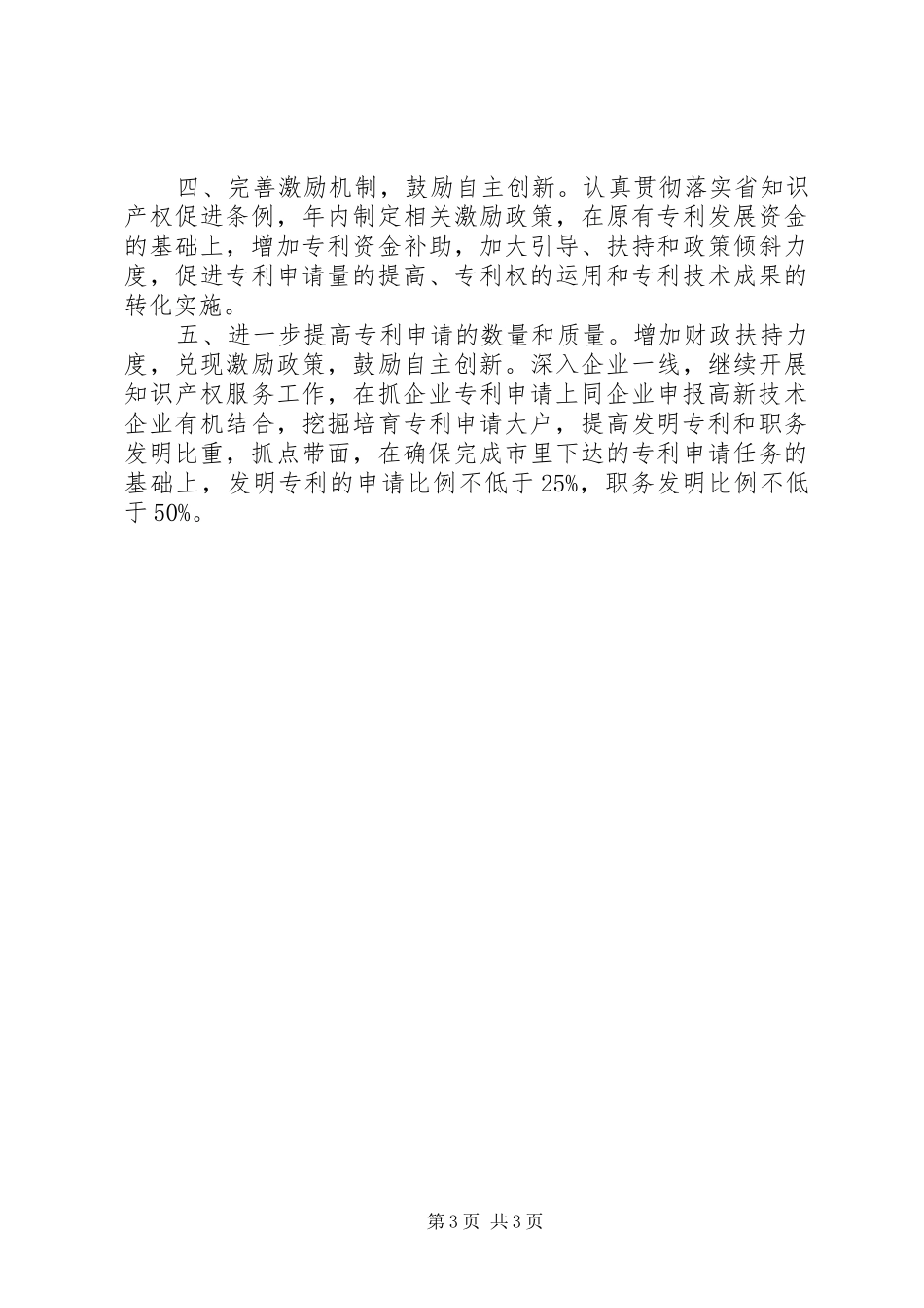 区知识产权部门重点的工作计划范文_第3页