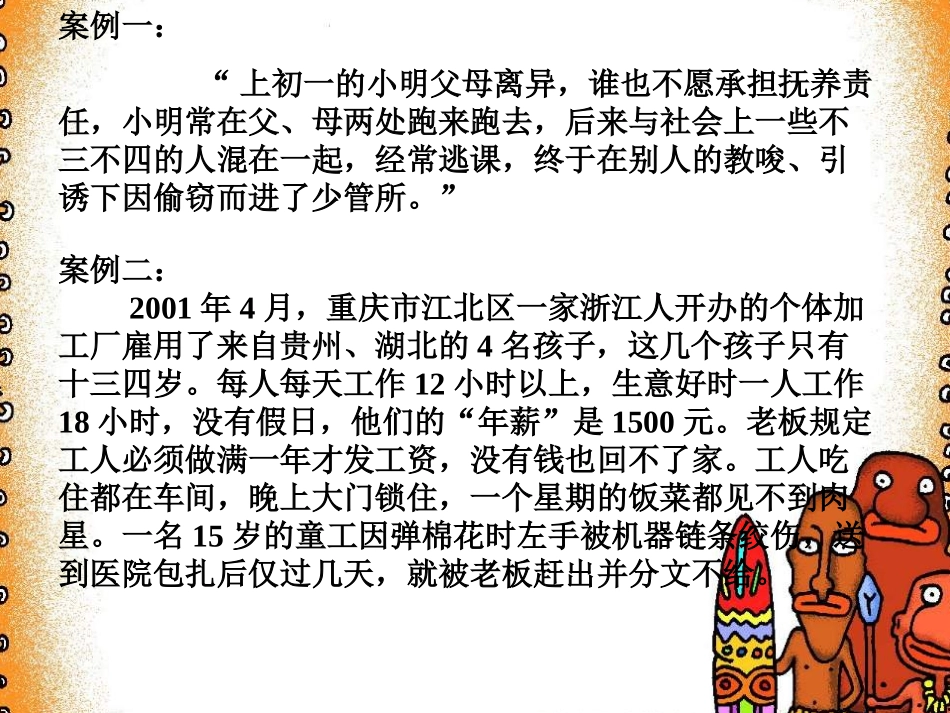 法律护我成长_第2页