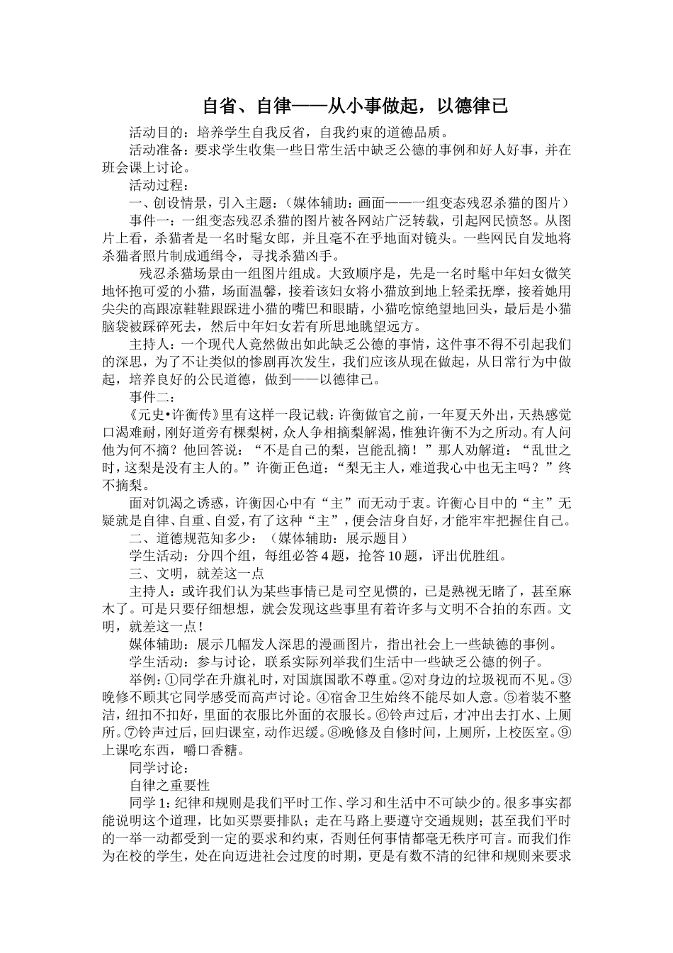 主题班会：自省_第2页