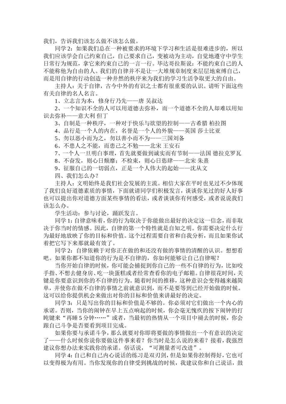 主题班会：自省_第3页
