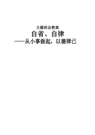 主题班会：自省