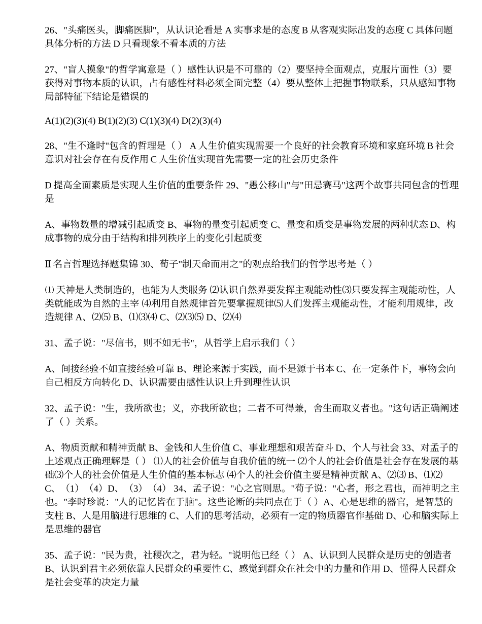 哲学与生活关于成语俗语诗句及名言的选择题练习及答案详解_第2页