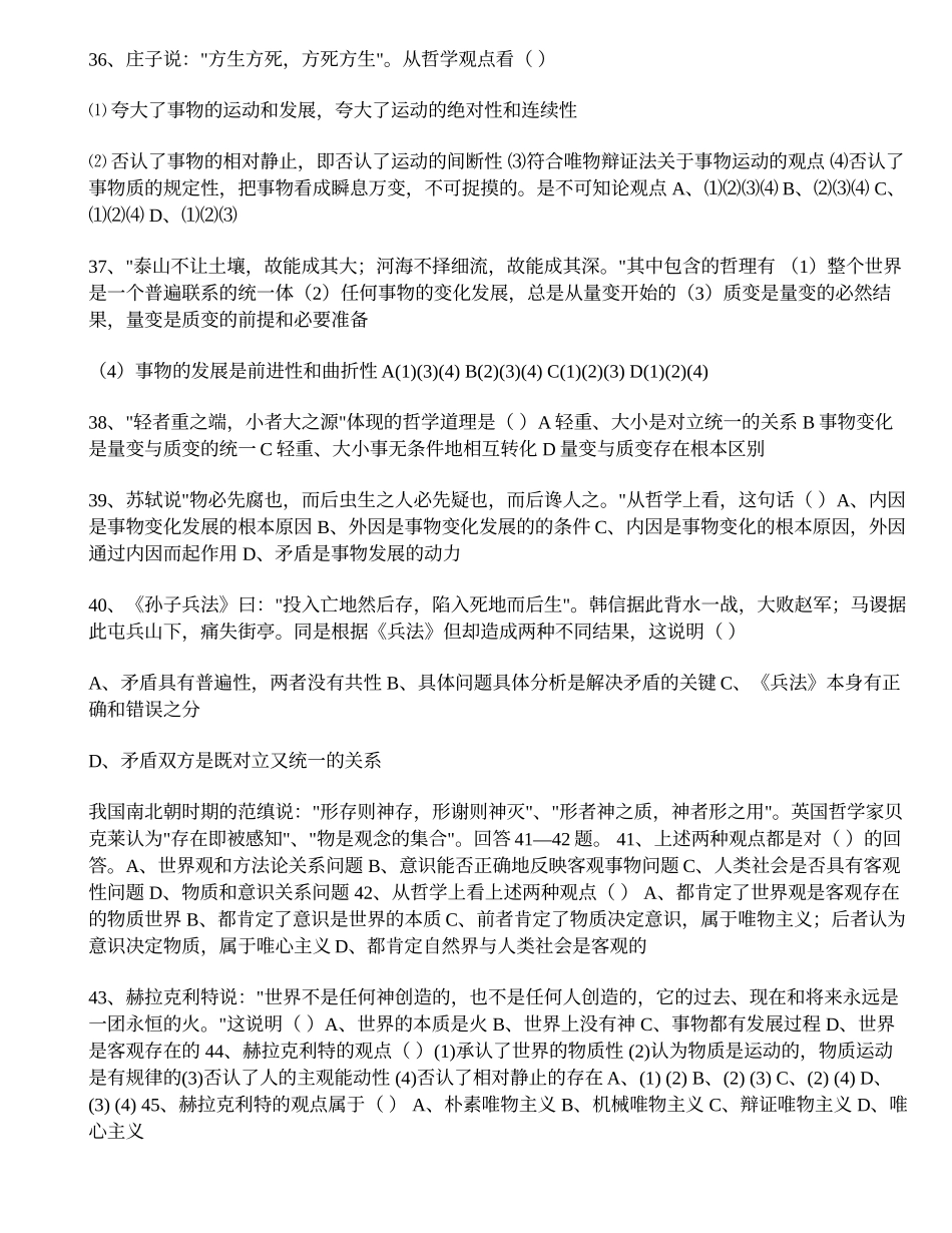 哲学与生活关于成语俗语诗句及名言的选择题练习及答案详解_第3页