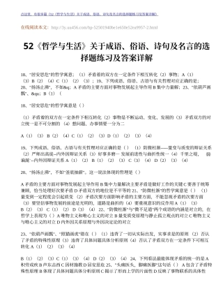 哲学与生活关于成语俗语诗句及名言的选择题练习及答案详解