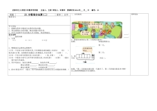 分数混合运算二自学