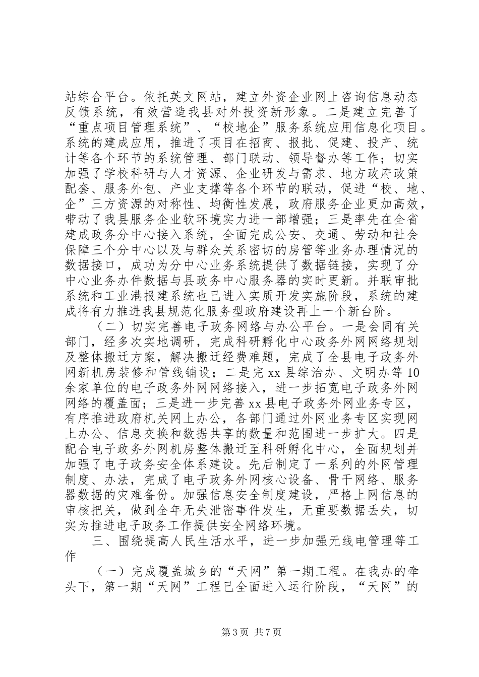 县信息化办公室年度工作总结及来年计划_第3页