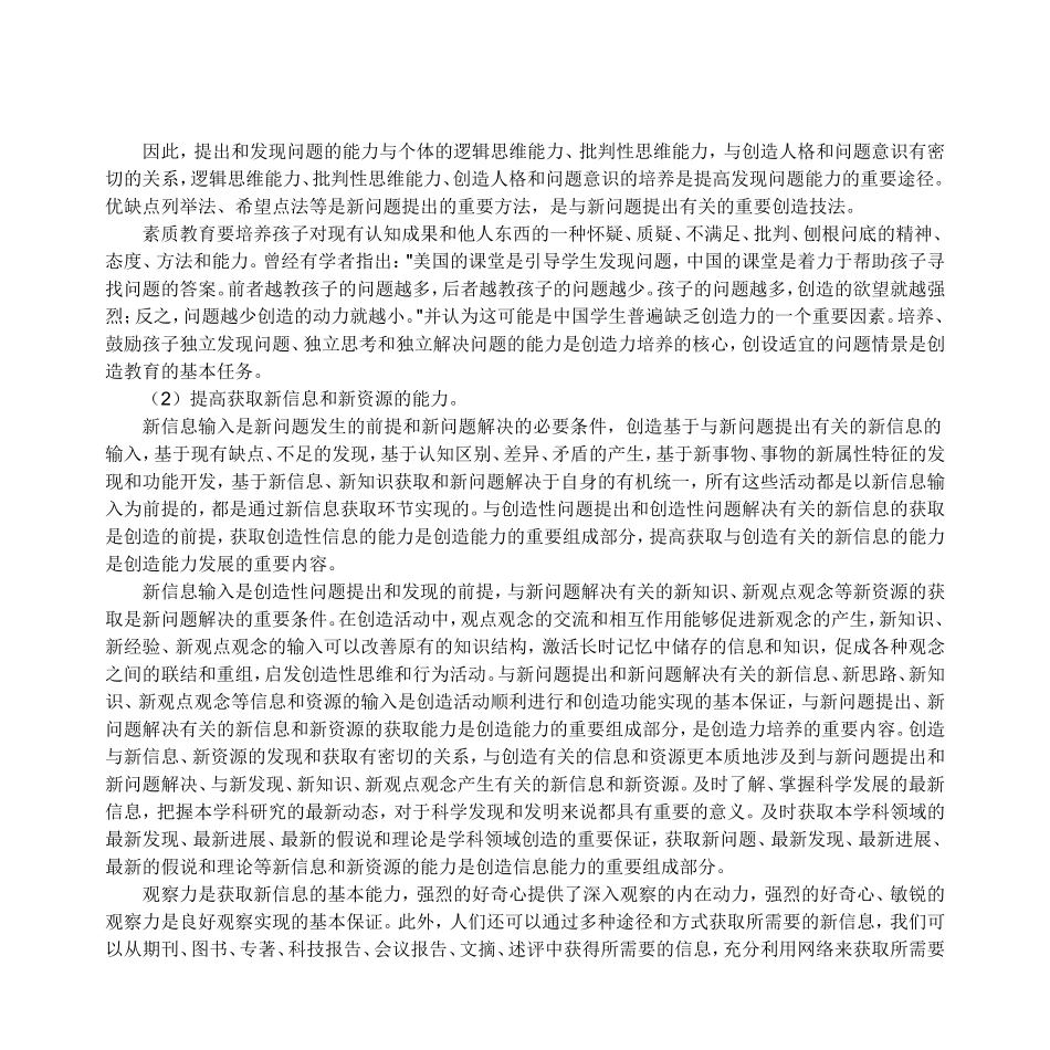 我们该如何提高创造力_第2页