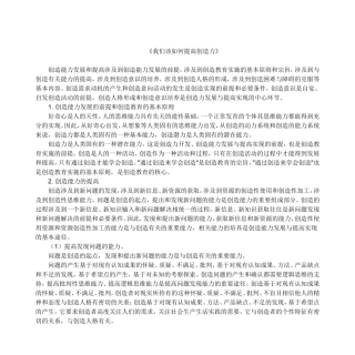 我们该如何提高创造力
