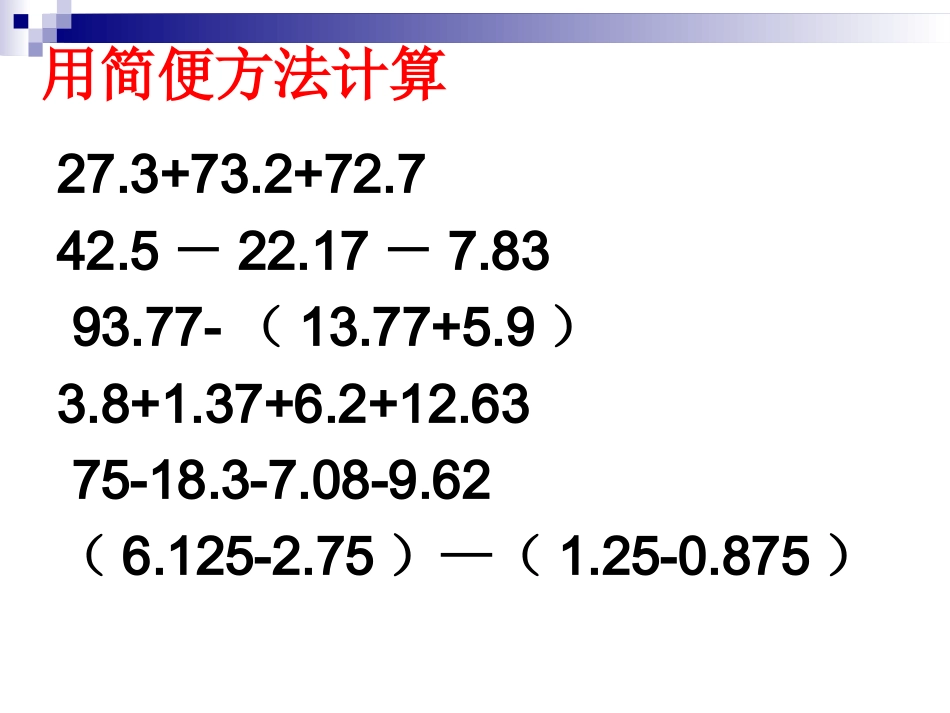 小数简便运算_第3页