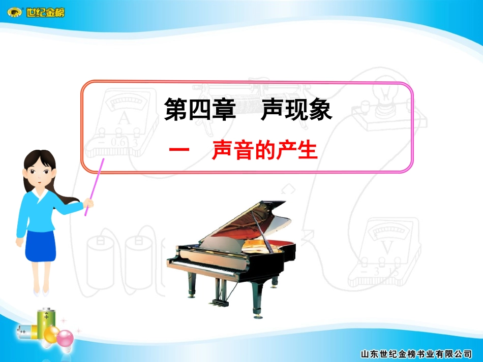 一声音的产生_第1页