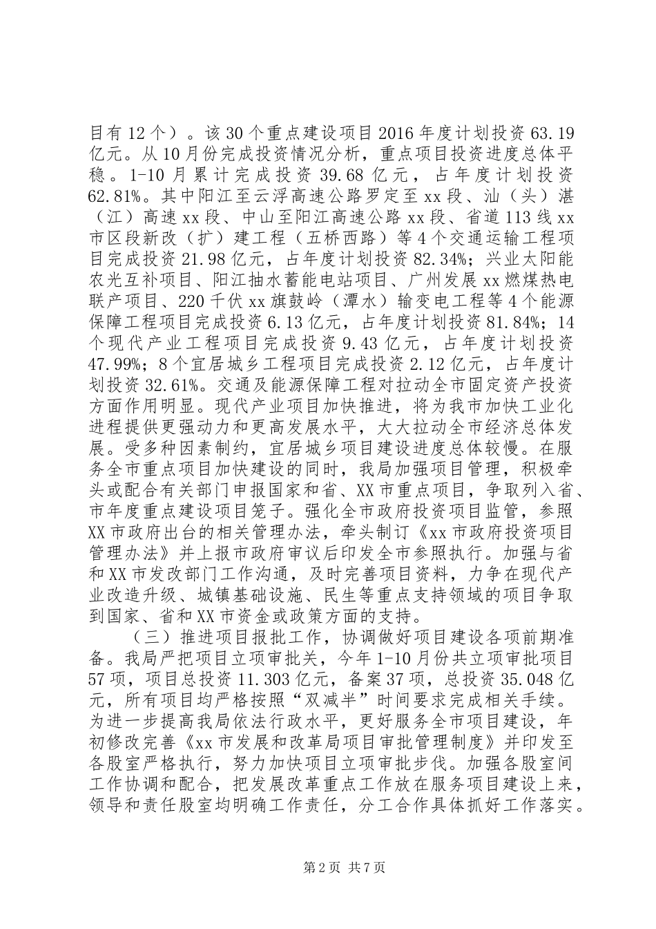 发展和改革局XX年工作总结和XX年工作计划_第2页