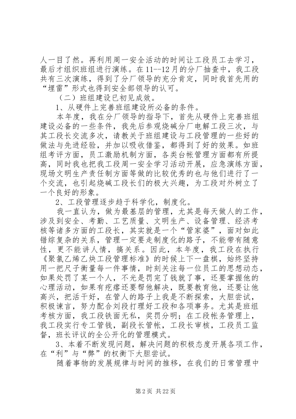 化工厂个人工作计划_第2页