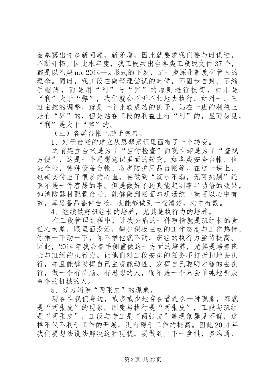 化工厂个人工作计划_第3页