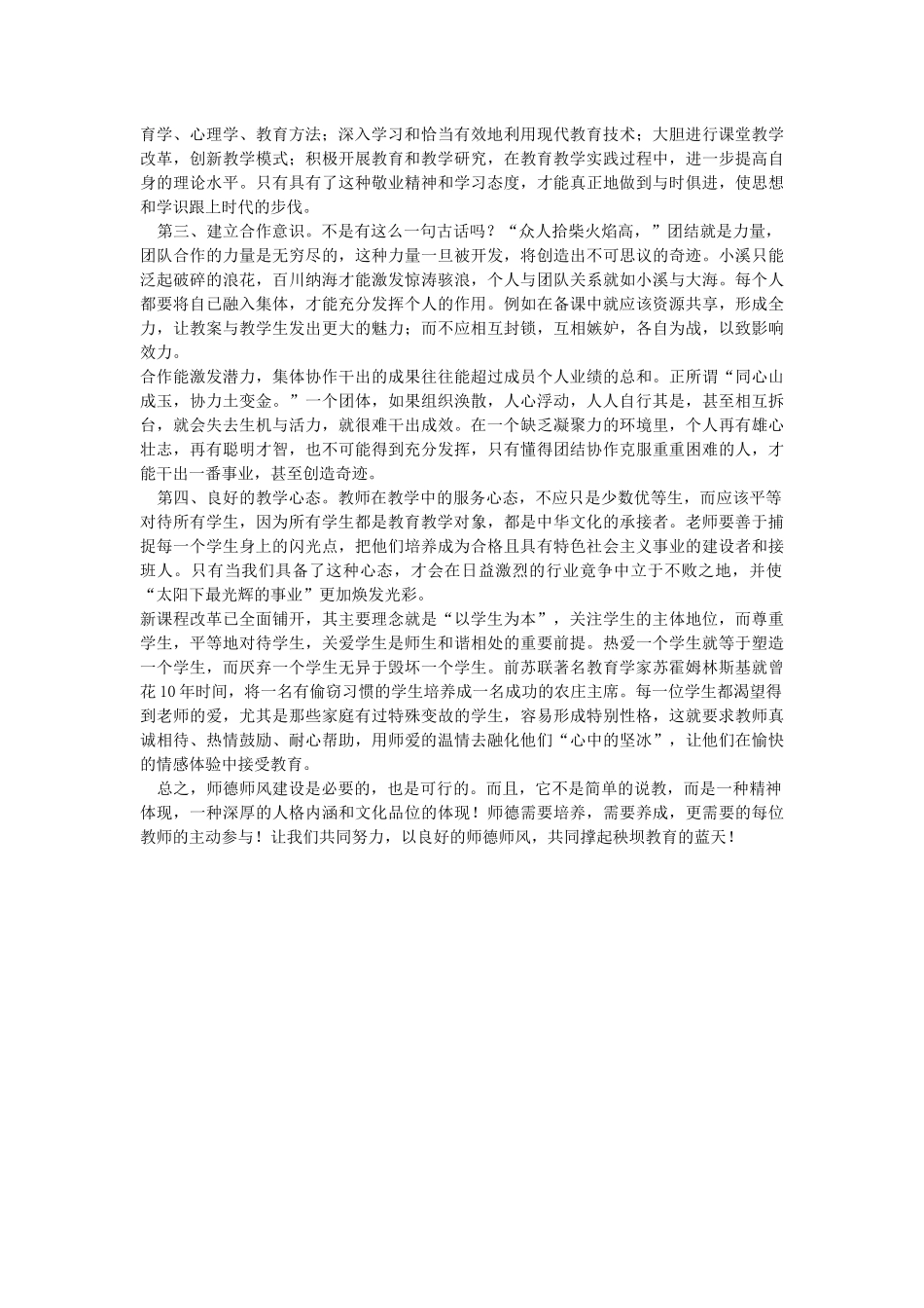 如何加强教师的师德修养_第2页