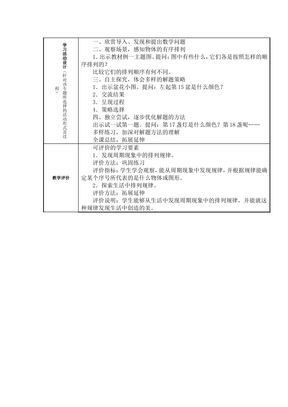 主题单元设计_第3页