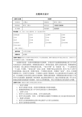 主题单元设计