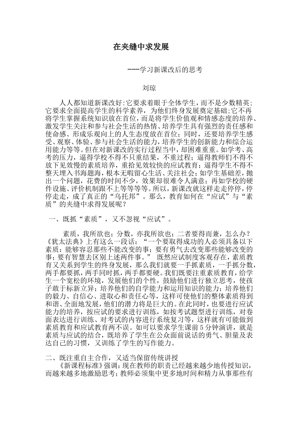 人人都知道新课改好_第1页