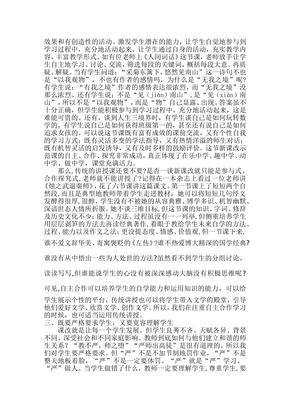 人人都知道新课改好_第2页