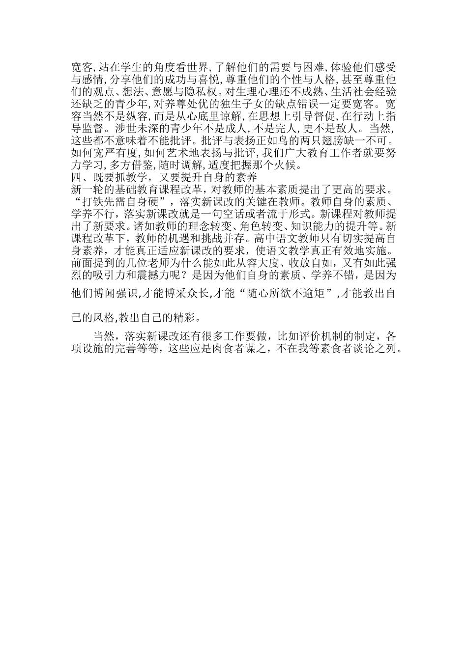 人人都知道新课改好_第3页