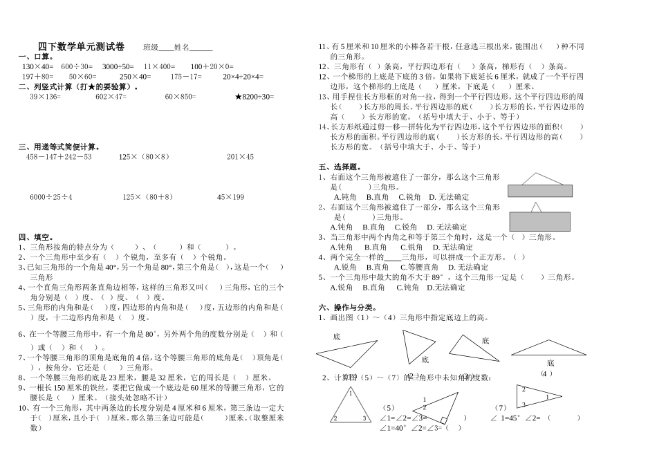 四下数学单元测试卷_第1页