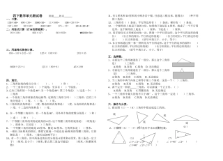 四下数学单元测试卷