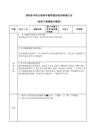 基于学情分析的课堂教学策略