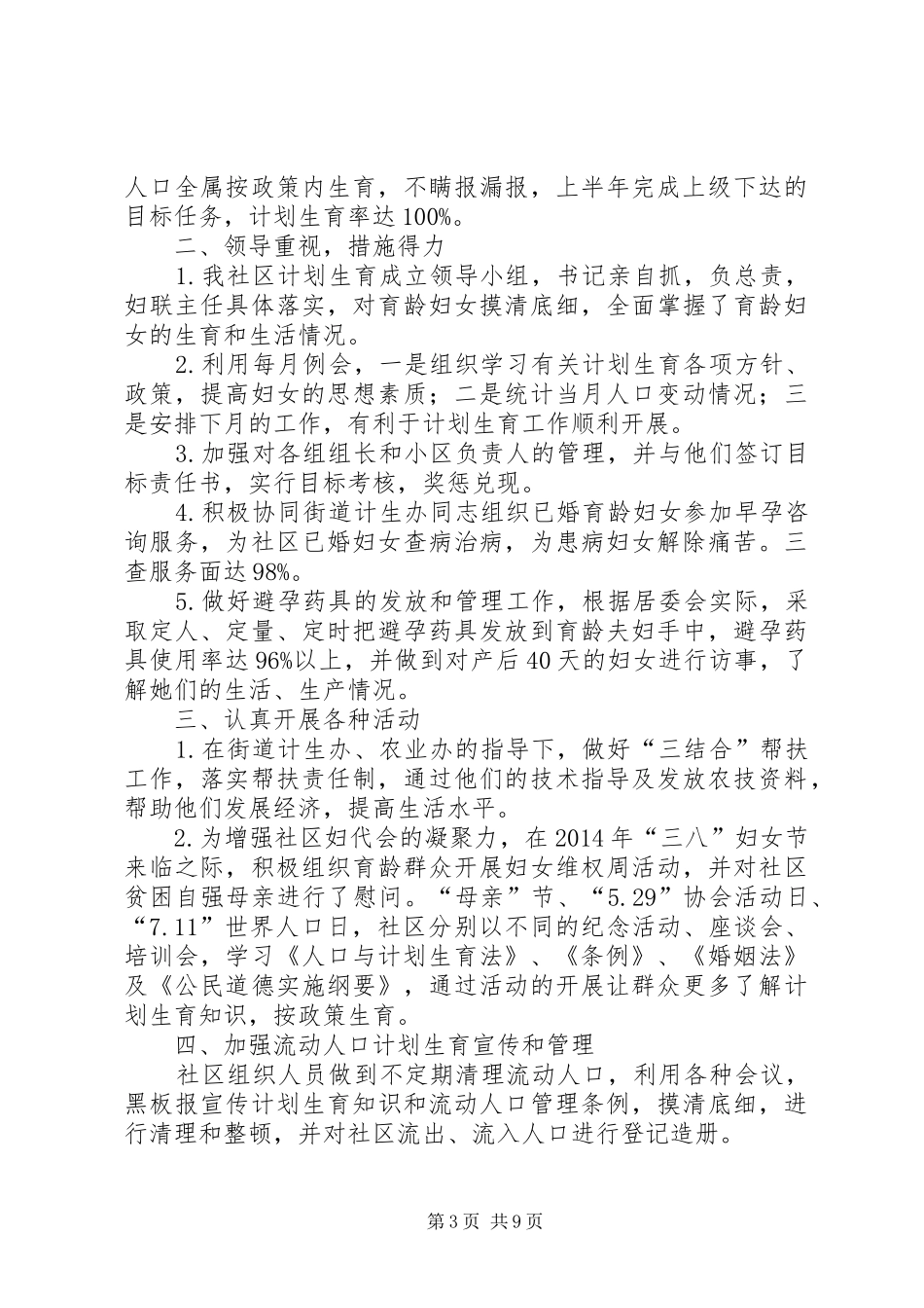 上半年计划生育工作总结(精选多篇)_第3页