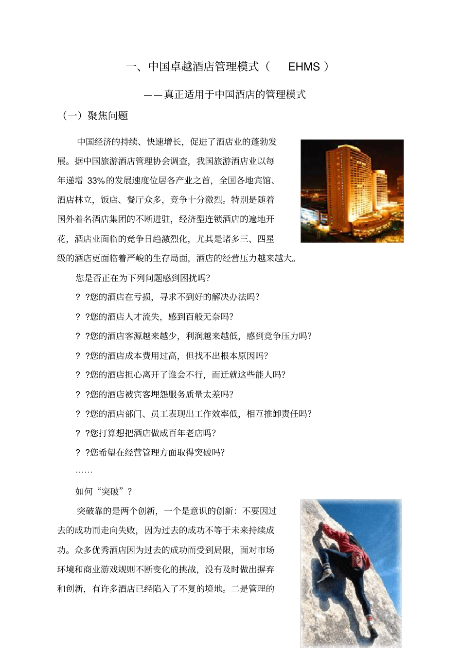 中国酒店管理模式解析资料【咨询行业相关资料】_第2页