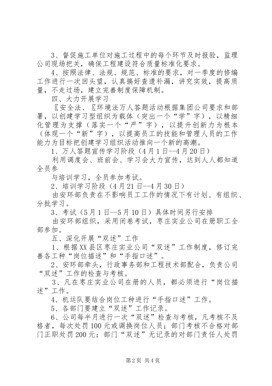 公司二季度安全工作的计划_第2页