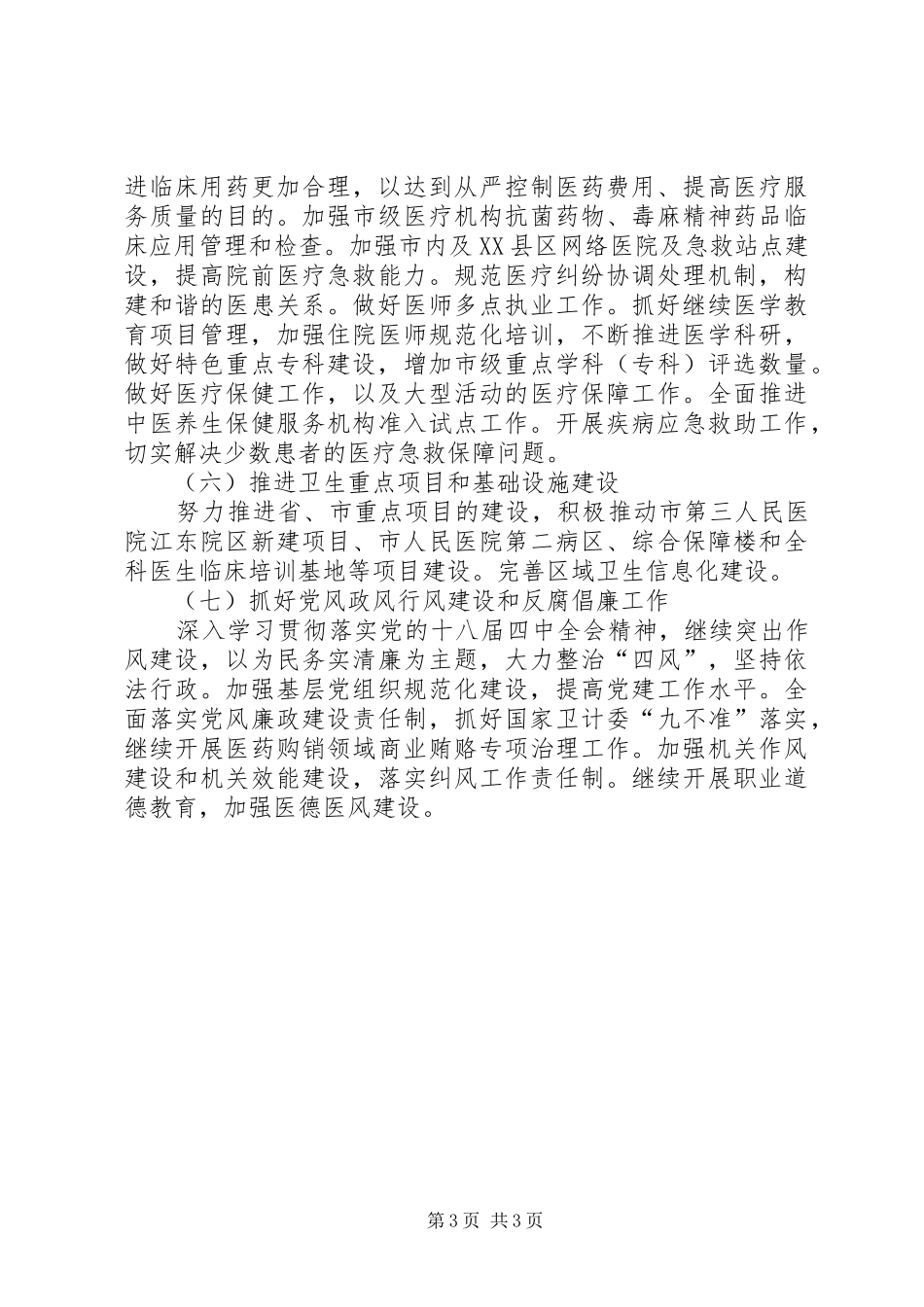 XX年卫生局工作计划_第3页